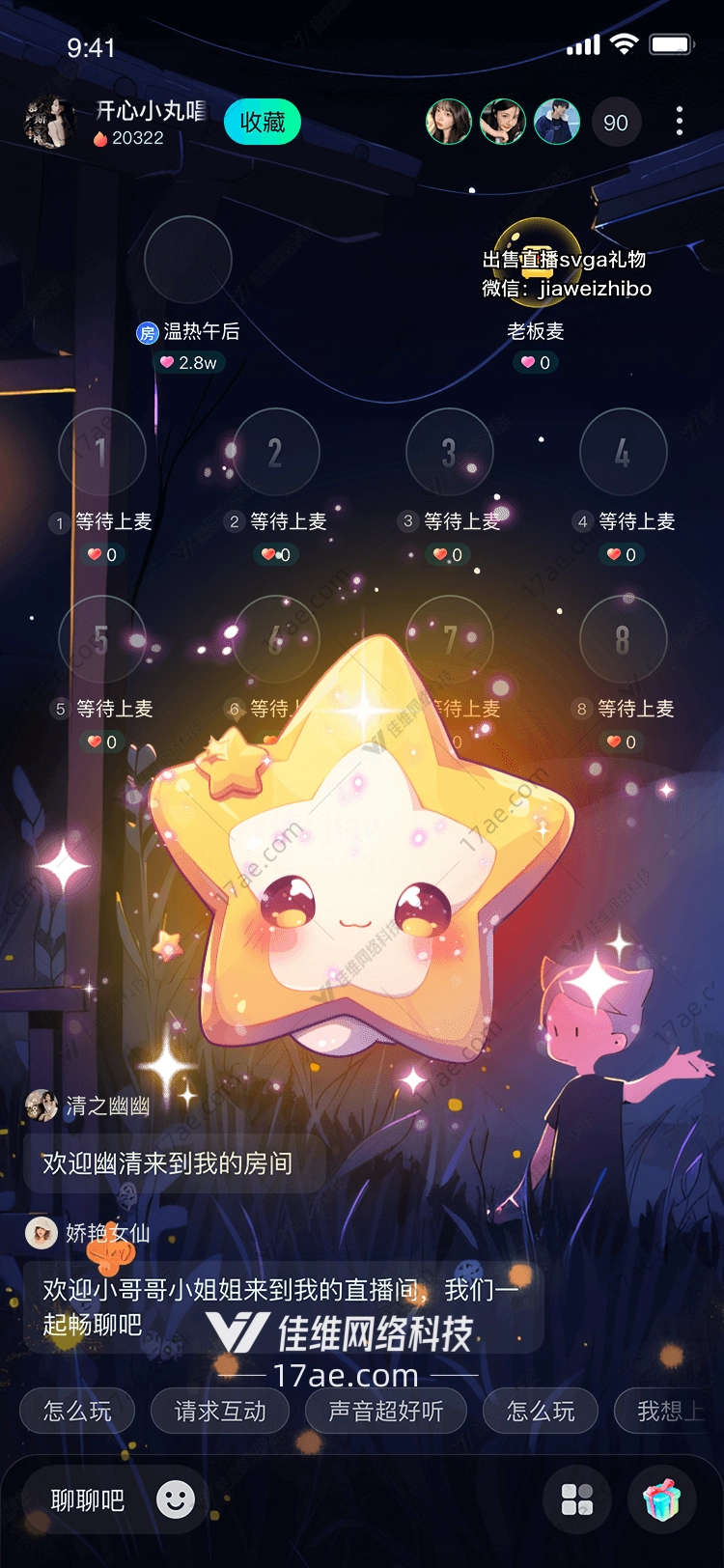星空守护者梦幻星礼 星空守护者梦幻星礼