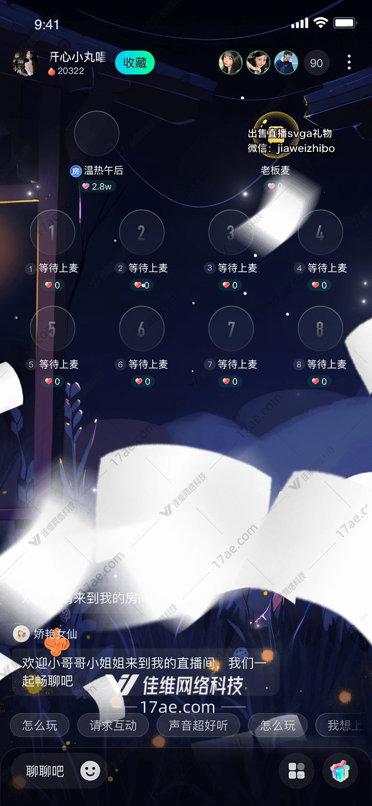 梦幻之翼