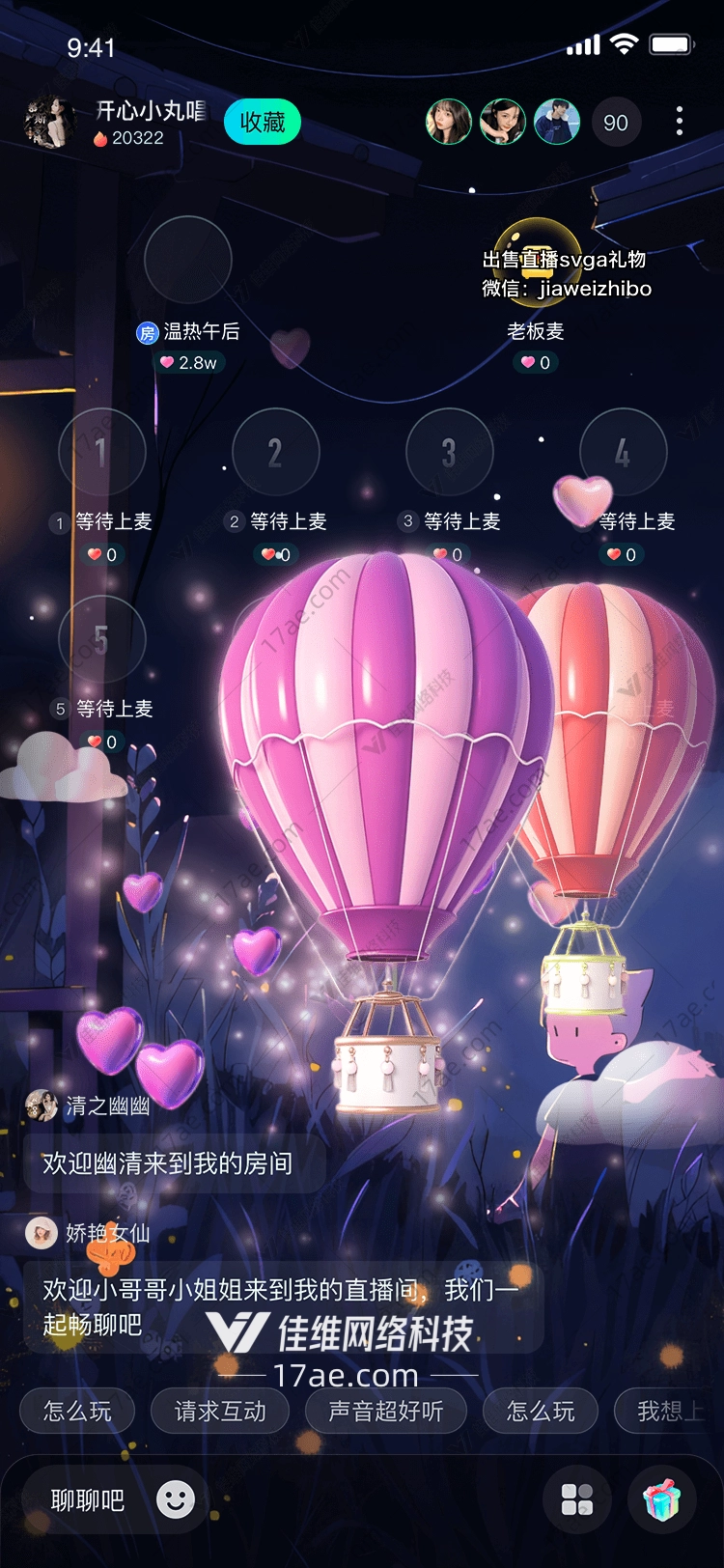 梦幻热气球爱的飞行