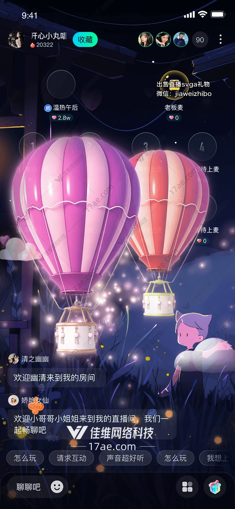 梦幻热气球爱的飞行