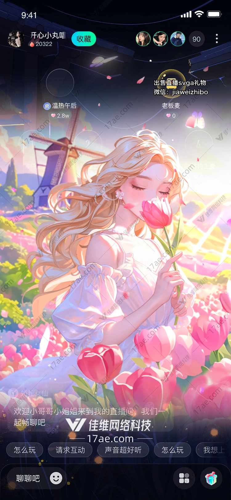 梦幻风车之恋