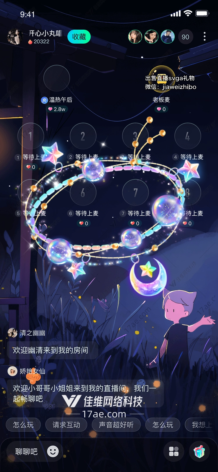 梦幻星空礼物