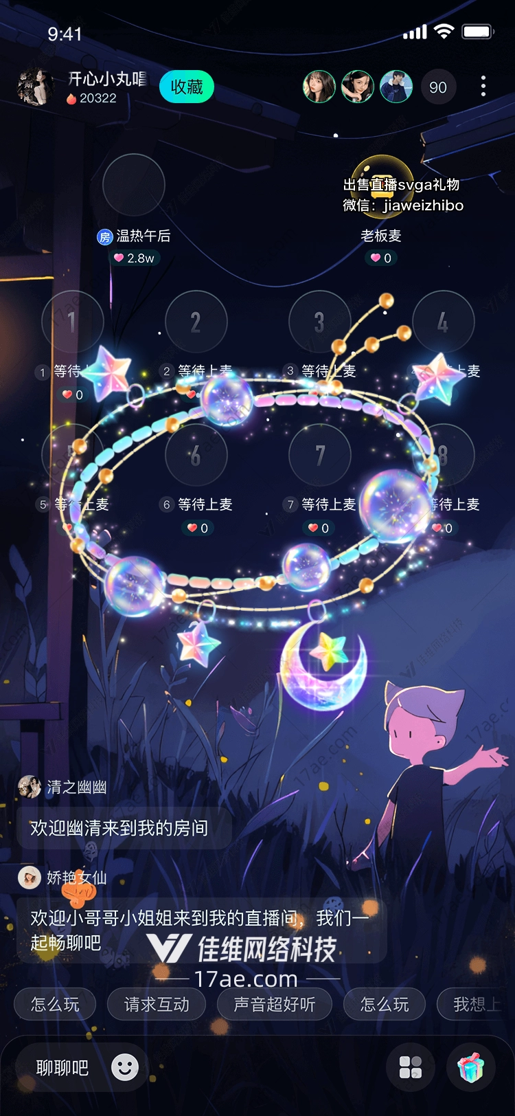 梦幻星空礼物
