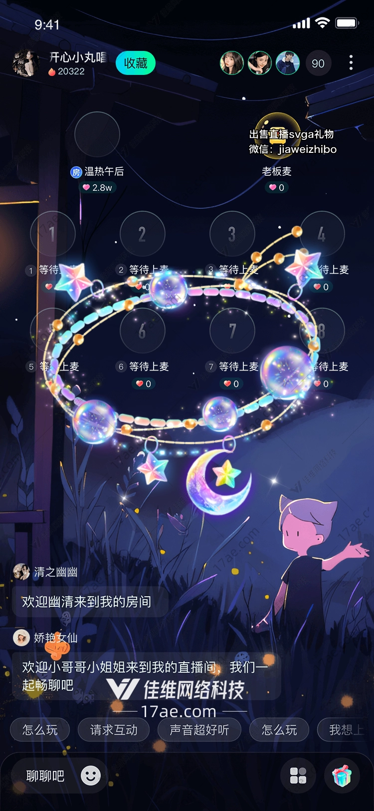 梦幻星空礼物
