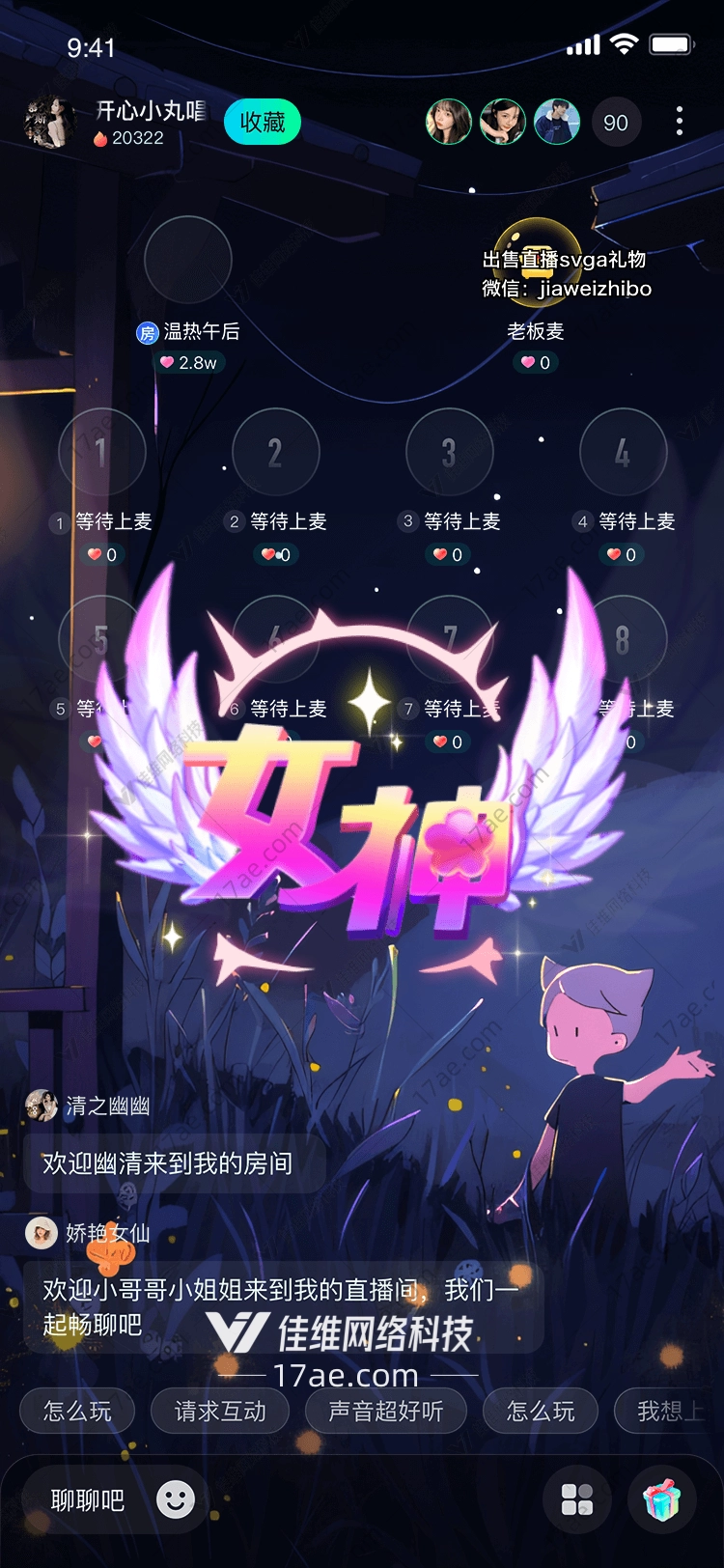 女神之翼