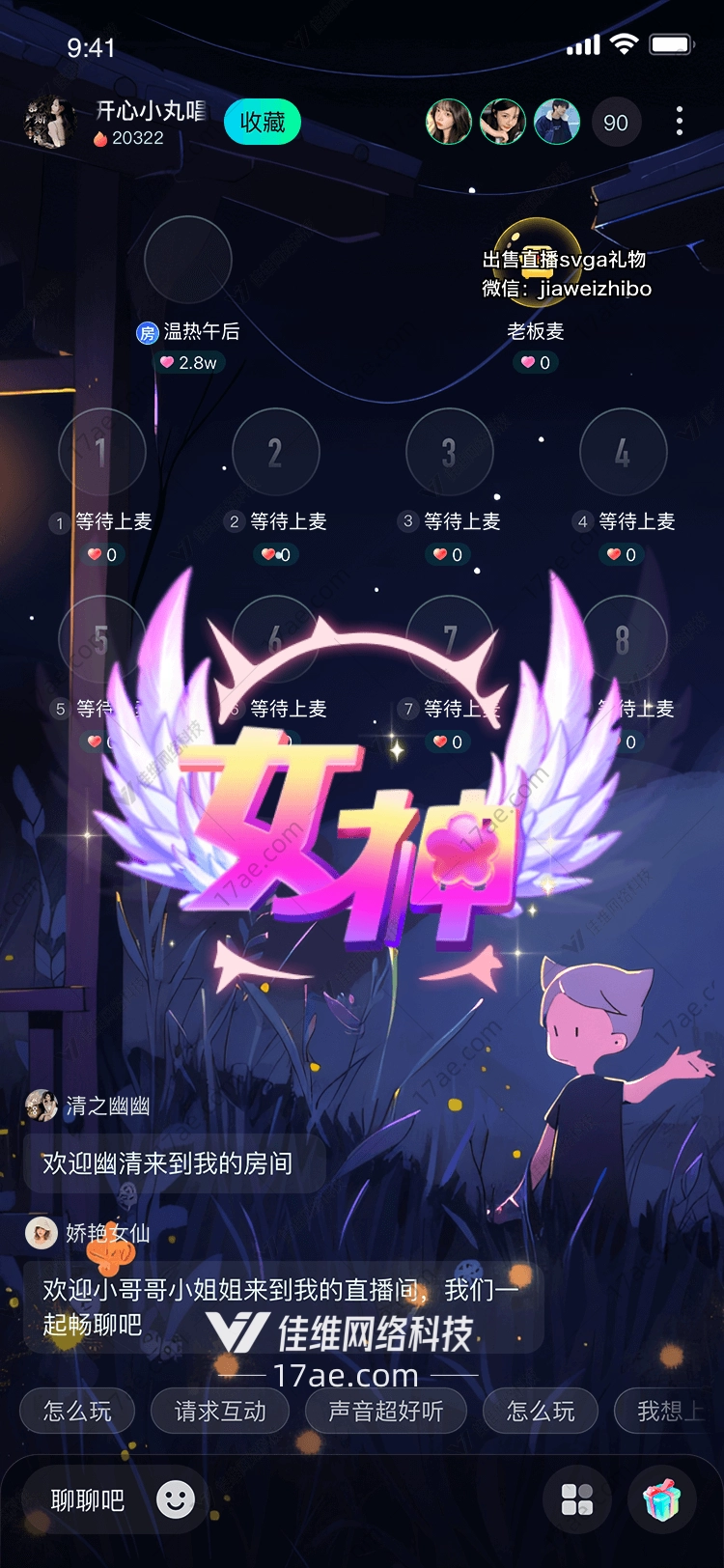 女神之翼