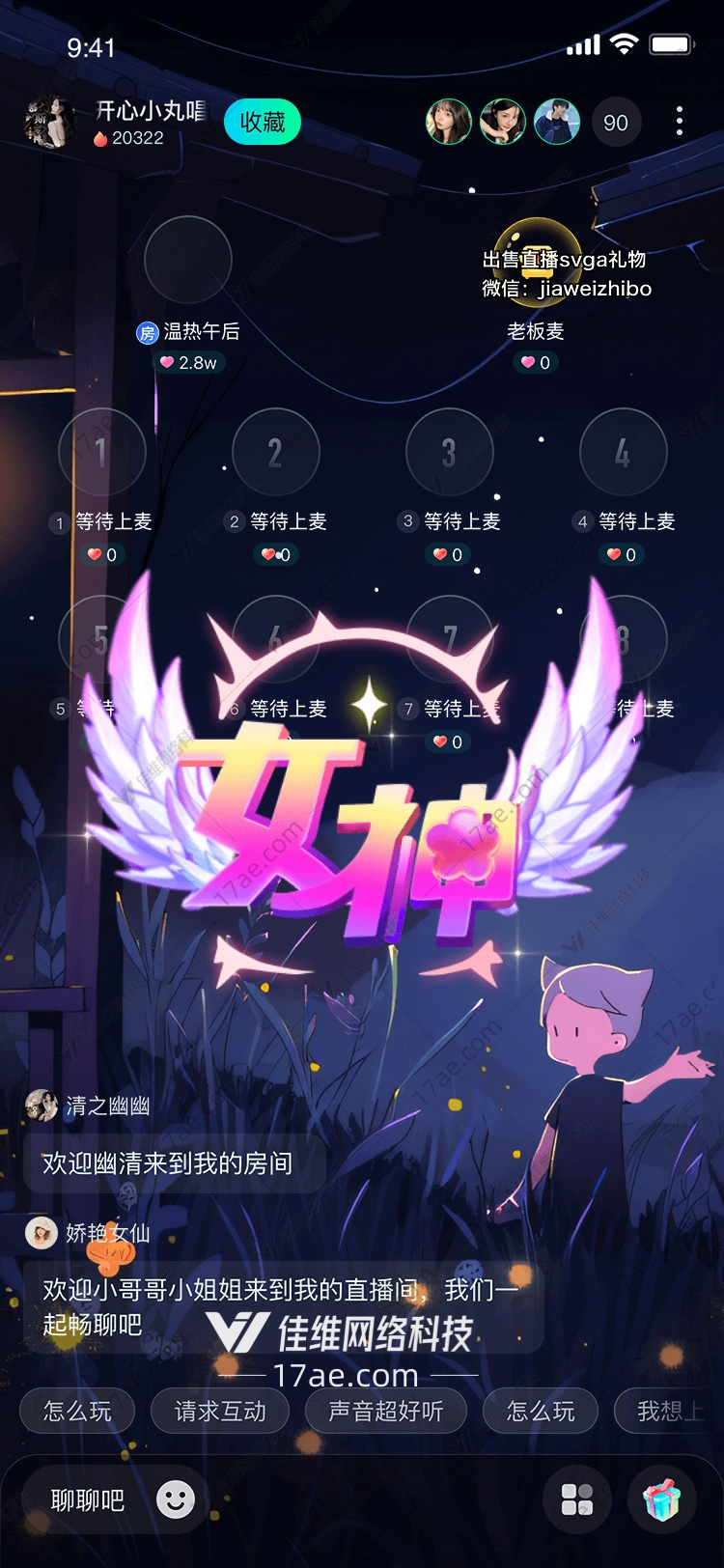 女神之翼