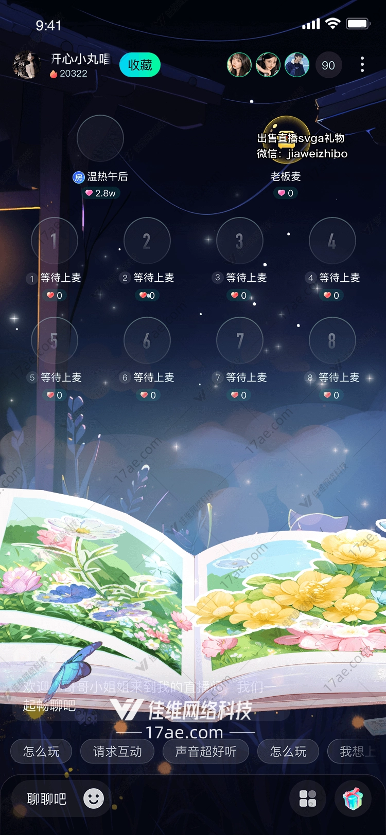梦幻花园