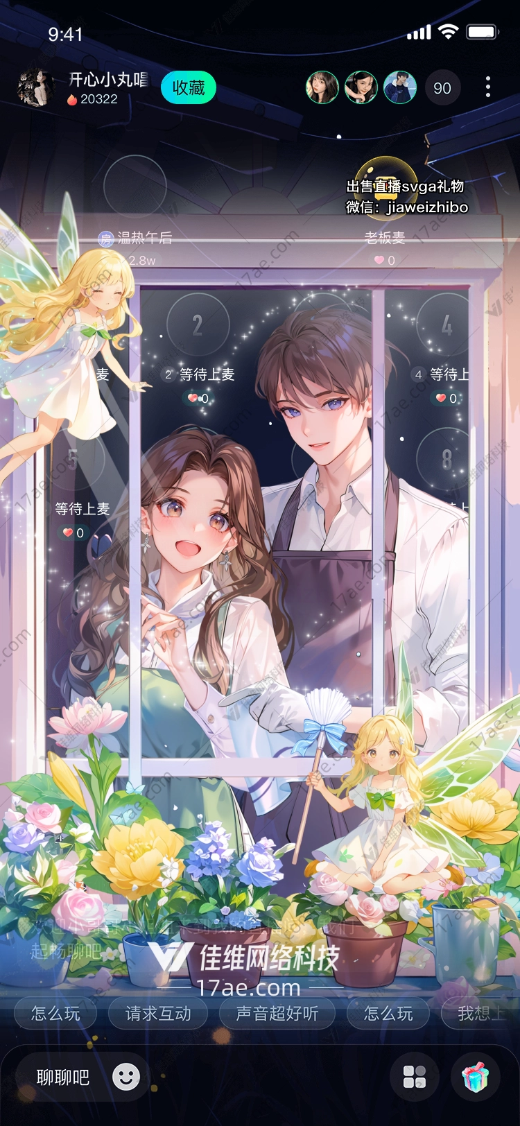 梦幻花园