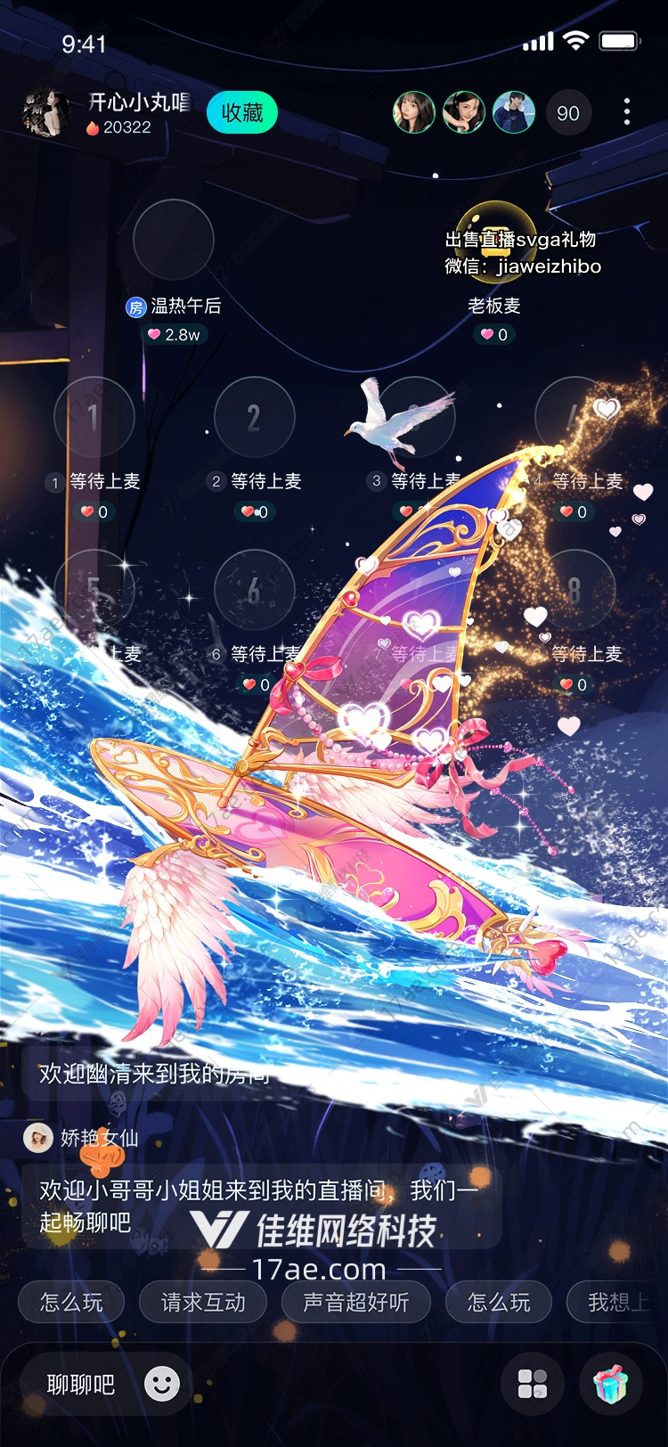 海鸥之翼
