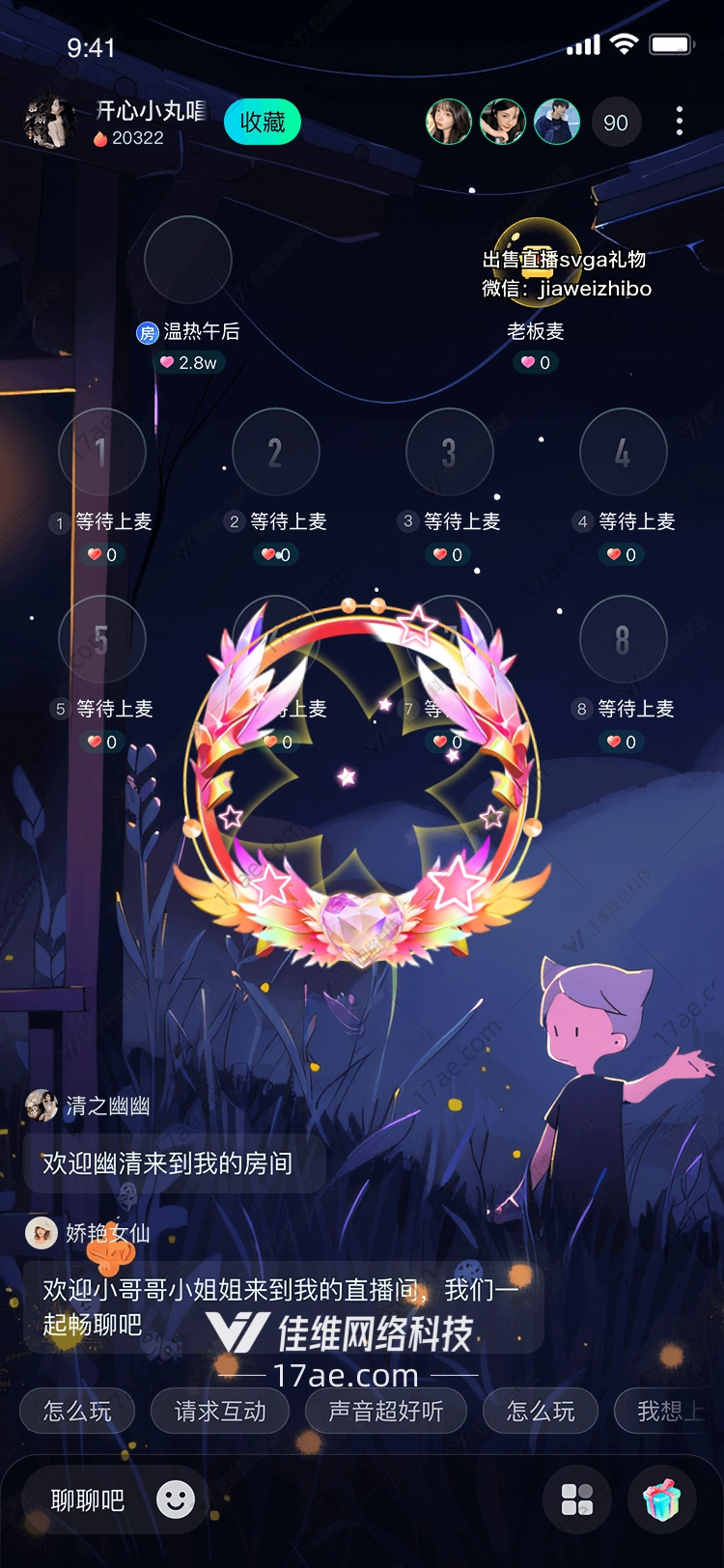 星空之翼