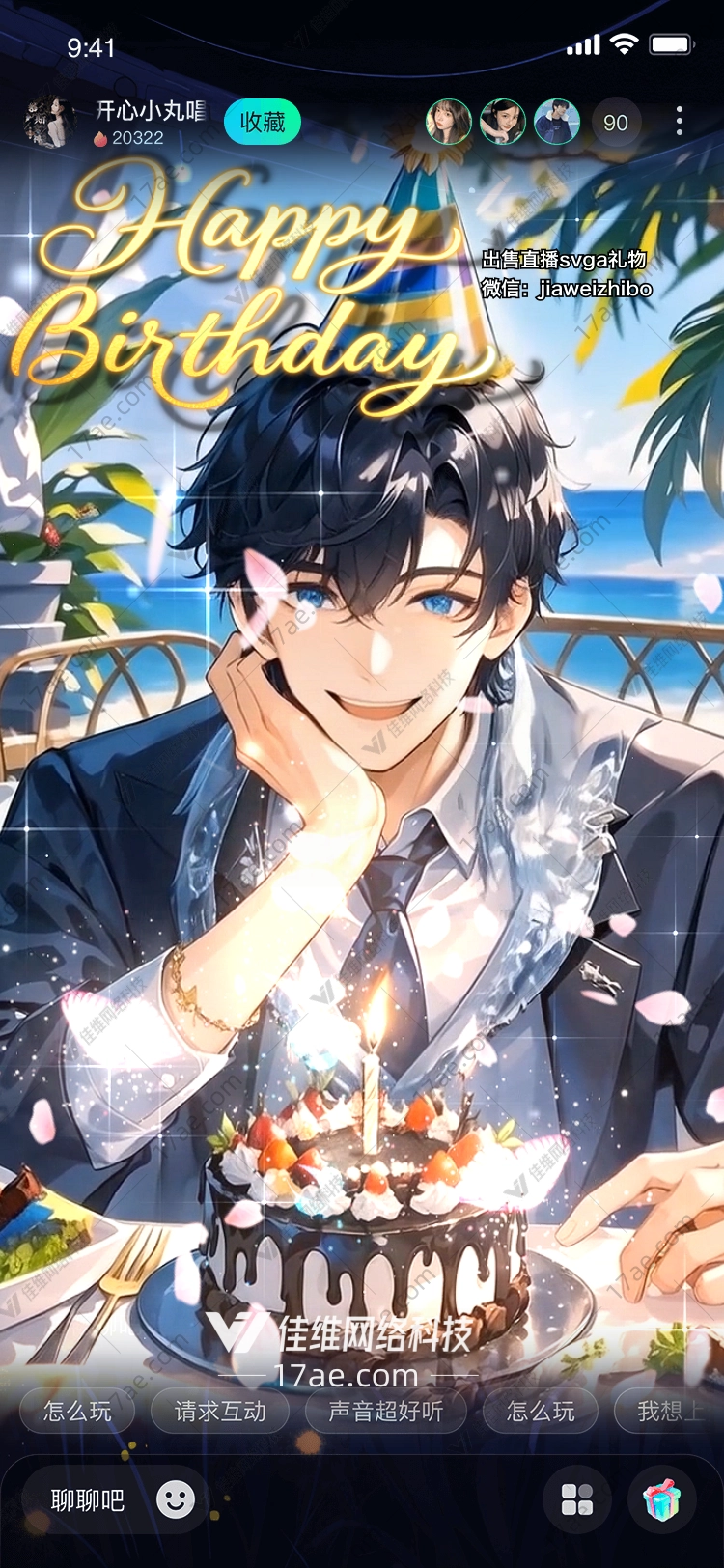 海边生日派对图