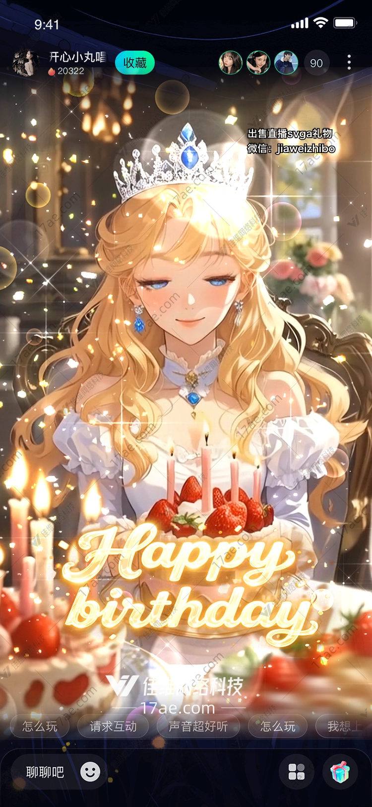 生日派对