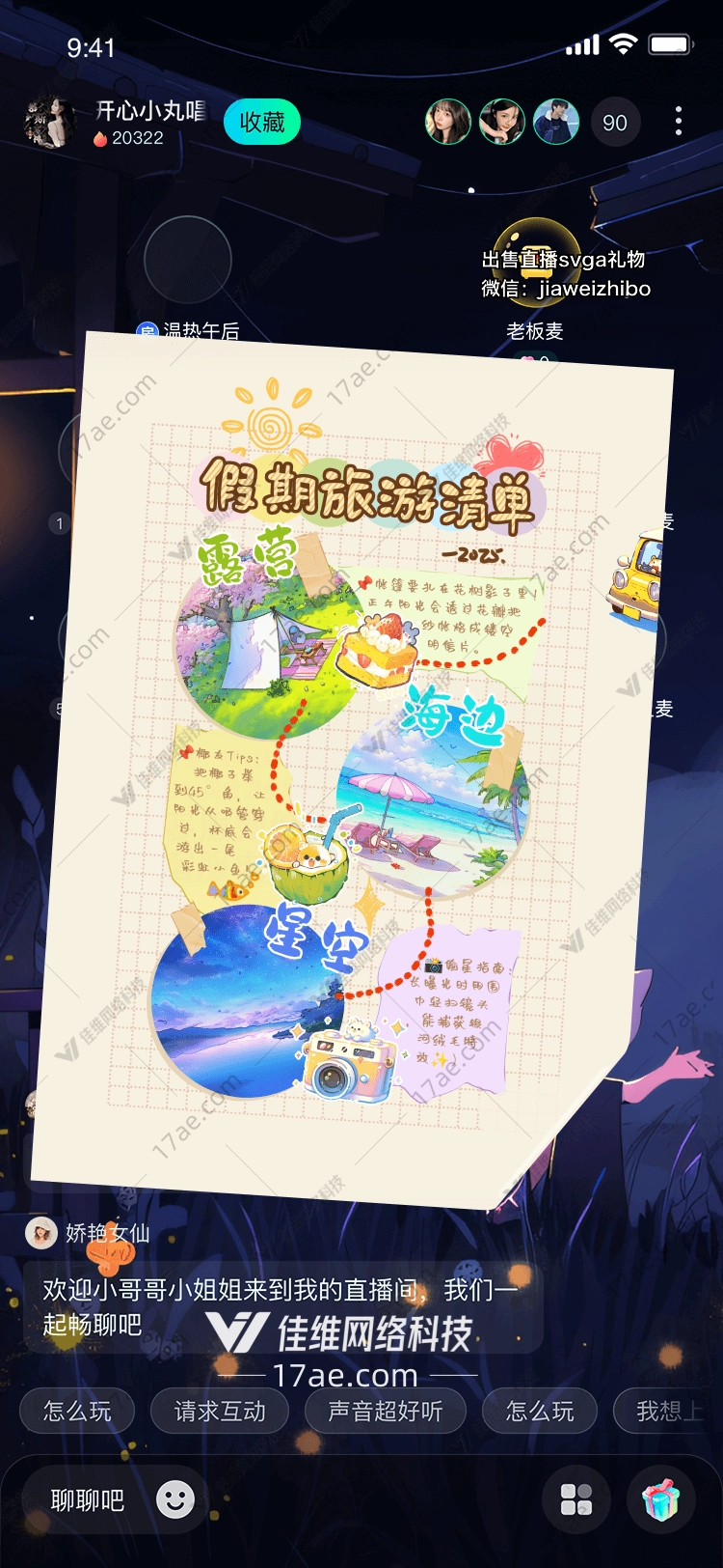 星空下的浪漫之旅 星空下的浪漫之旅