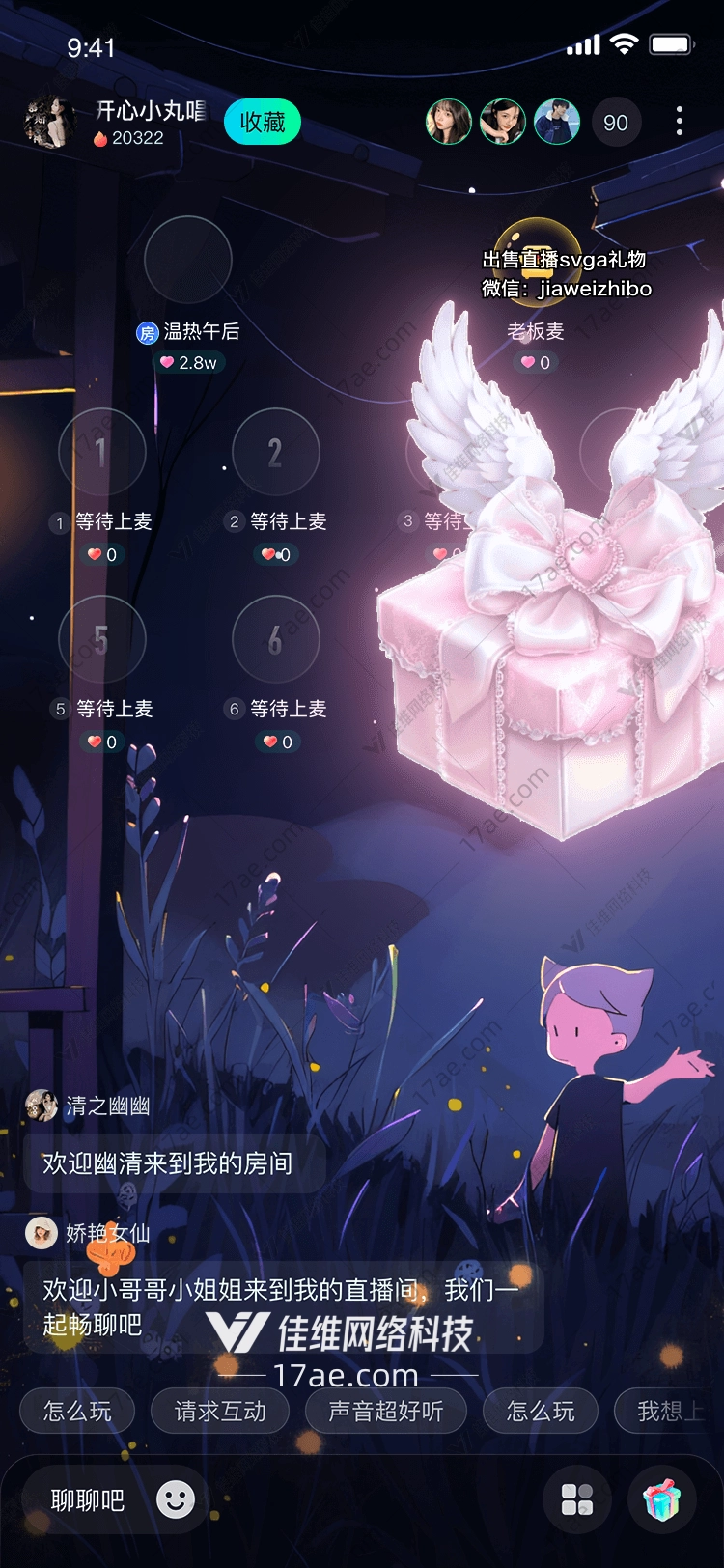天使之翼