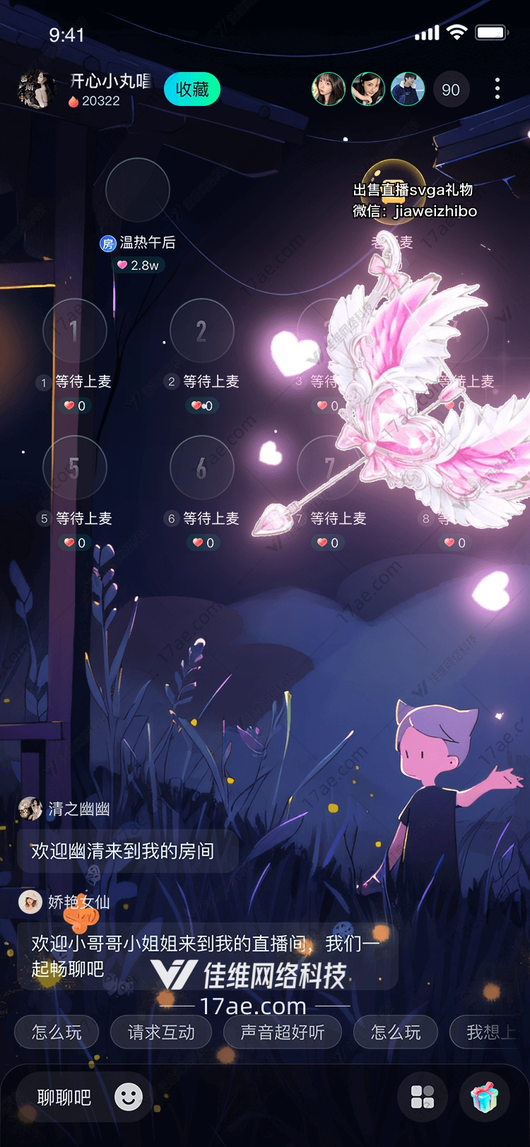 梦幻之翼的浪漫之旅