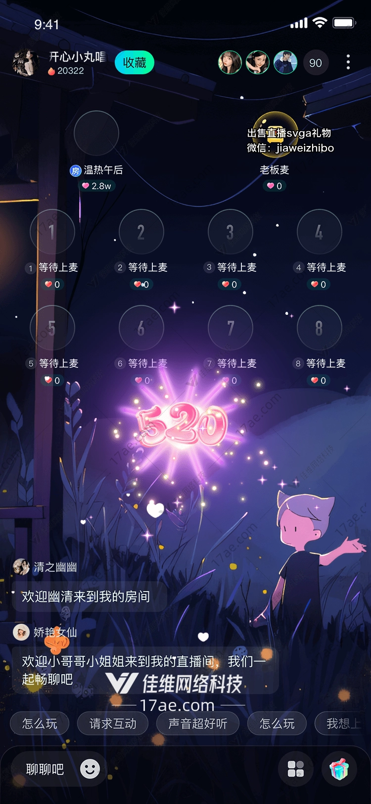 520爱心礼物