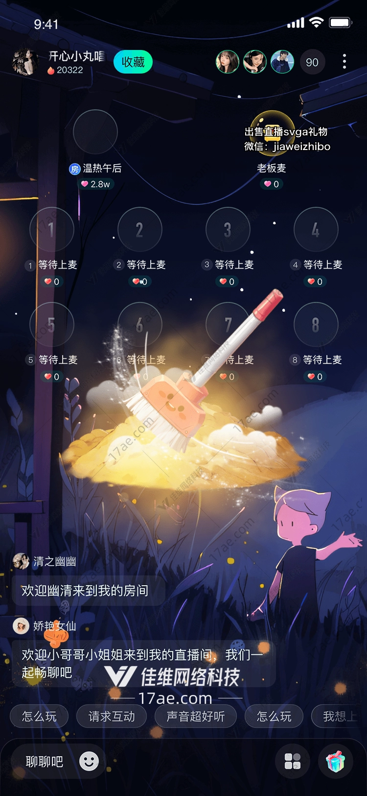 魔法扫帚