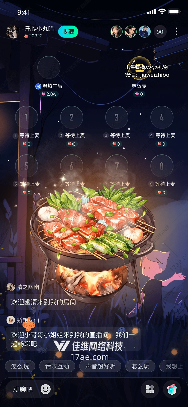 夏日烧烤 夏日烧烤