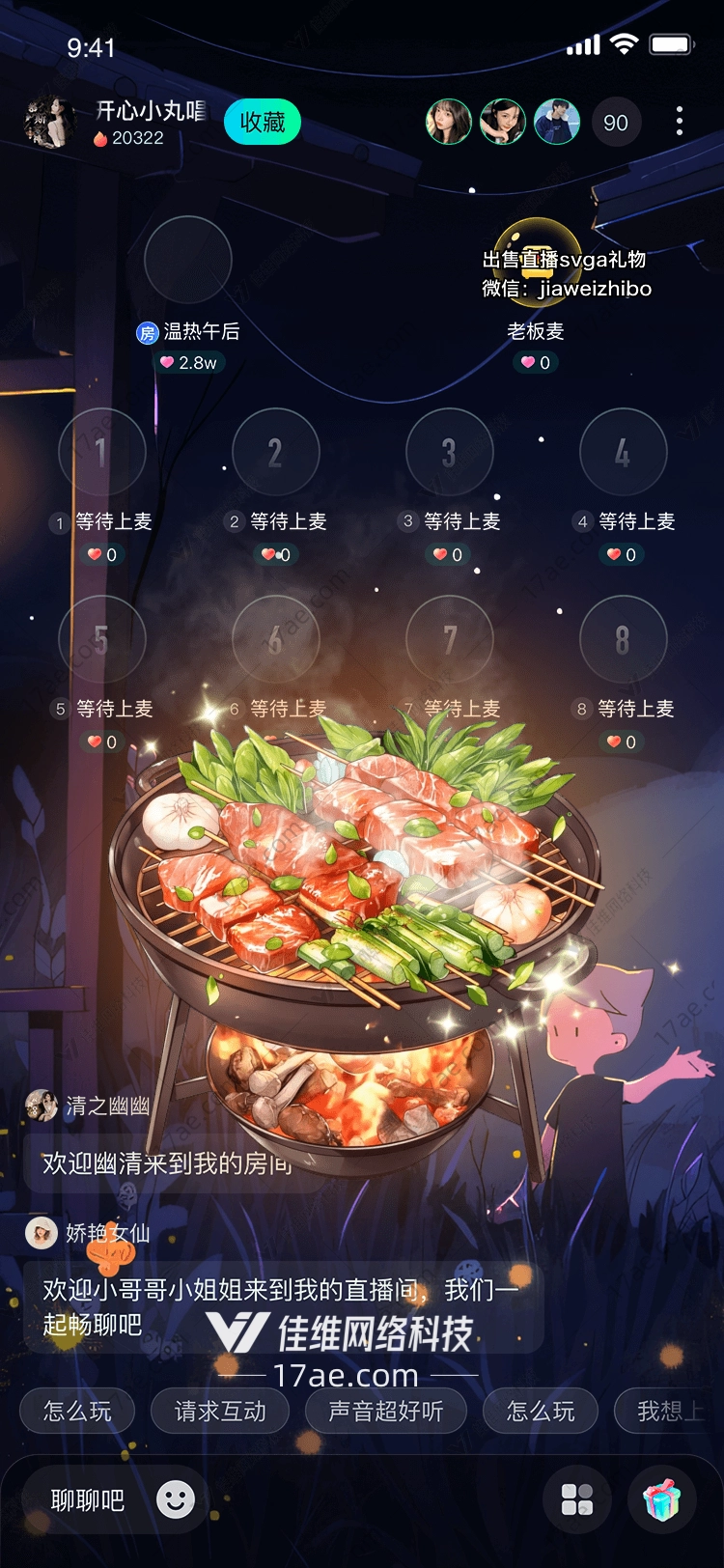 夏日烧烤 夏日烧烤