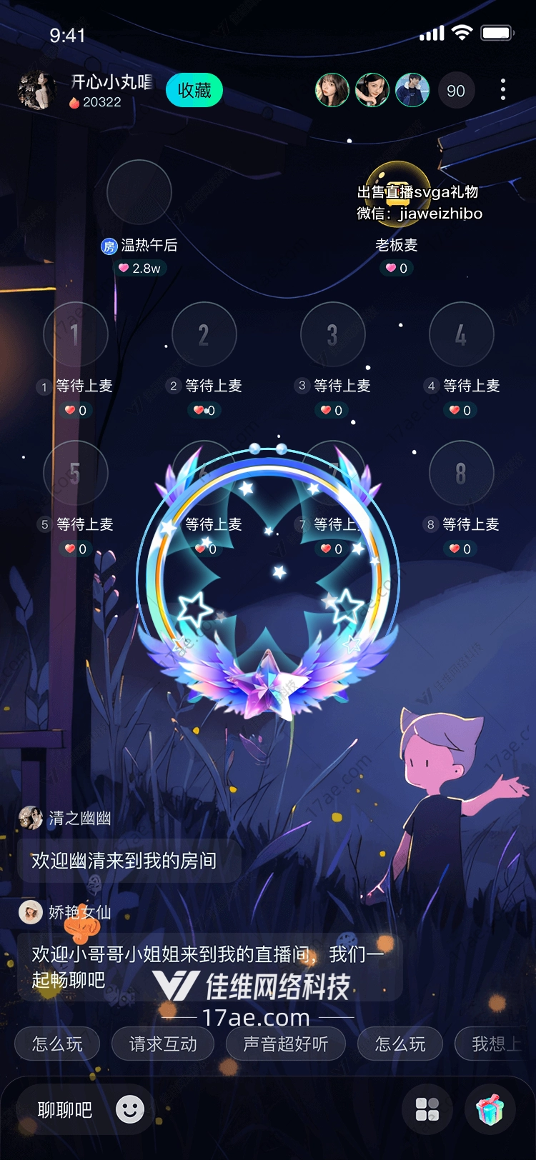 星空之翼 星空之翼