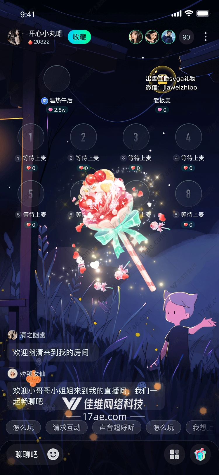 梦幻甜心棒