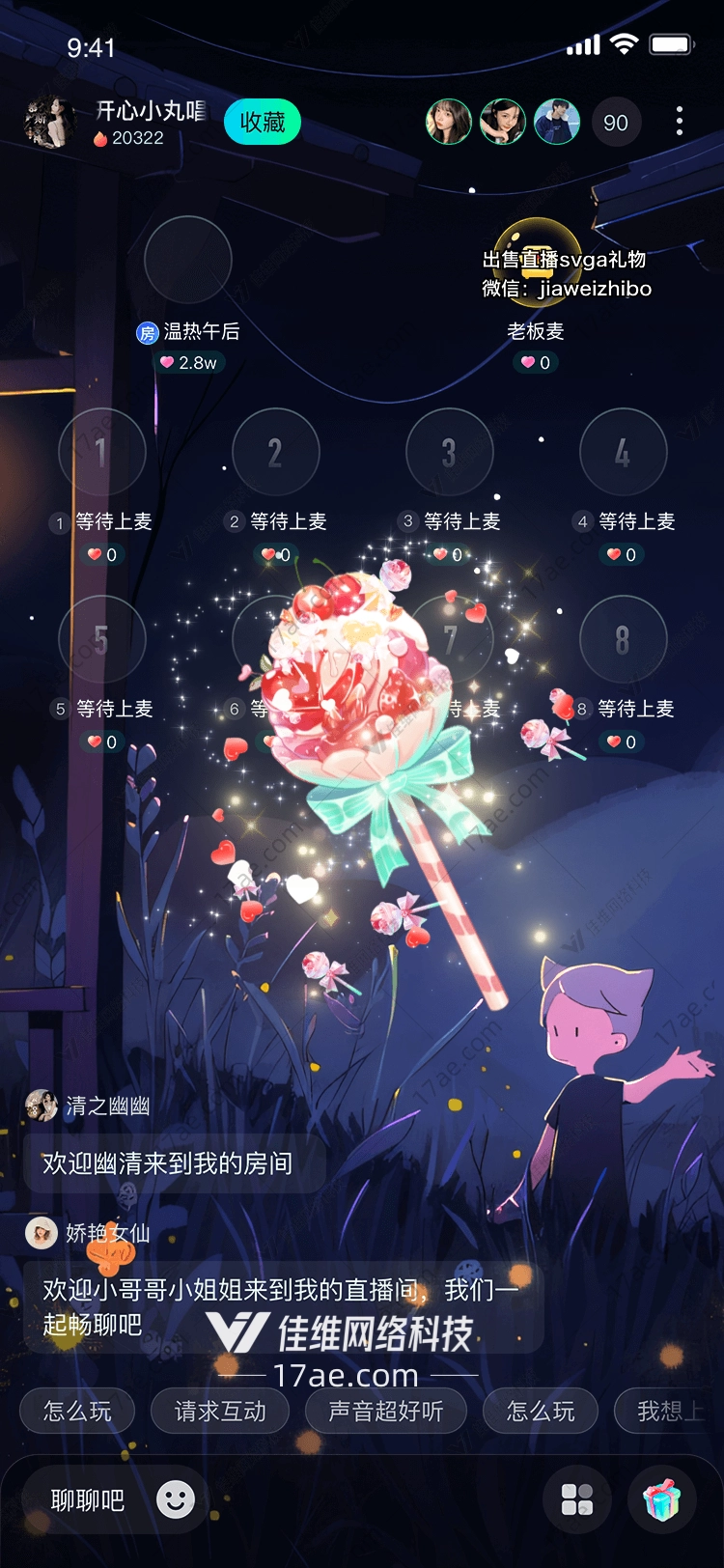 梦幻甜心棒