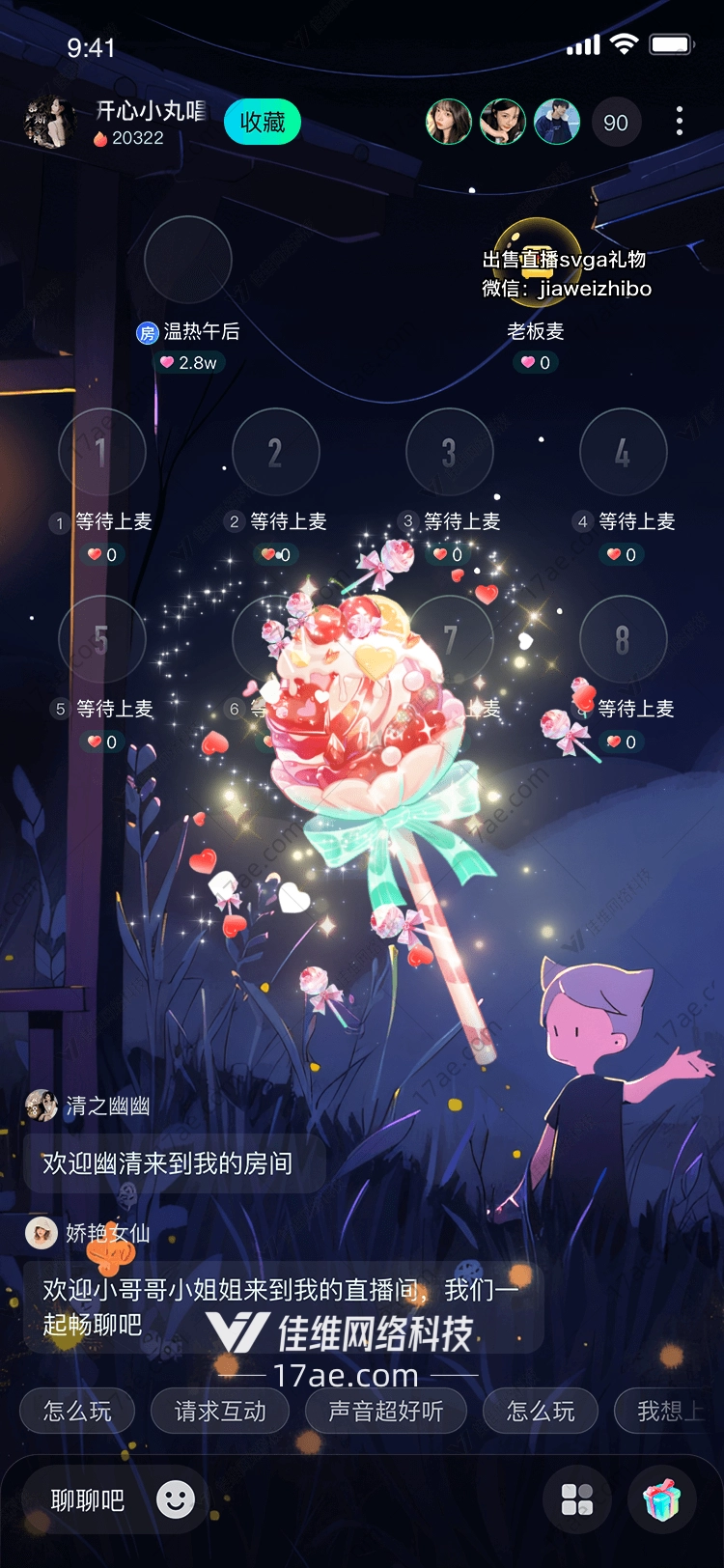 梦幻甜心棒