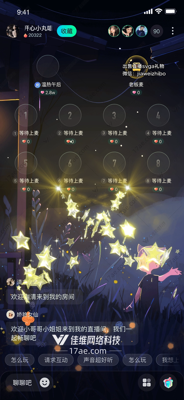 星空之舞