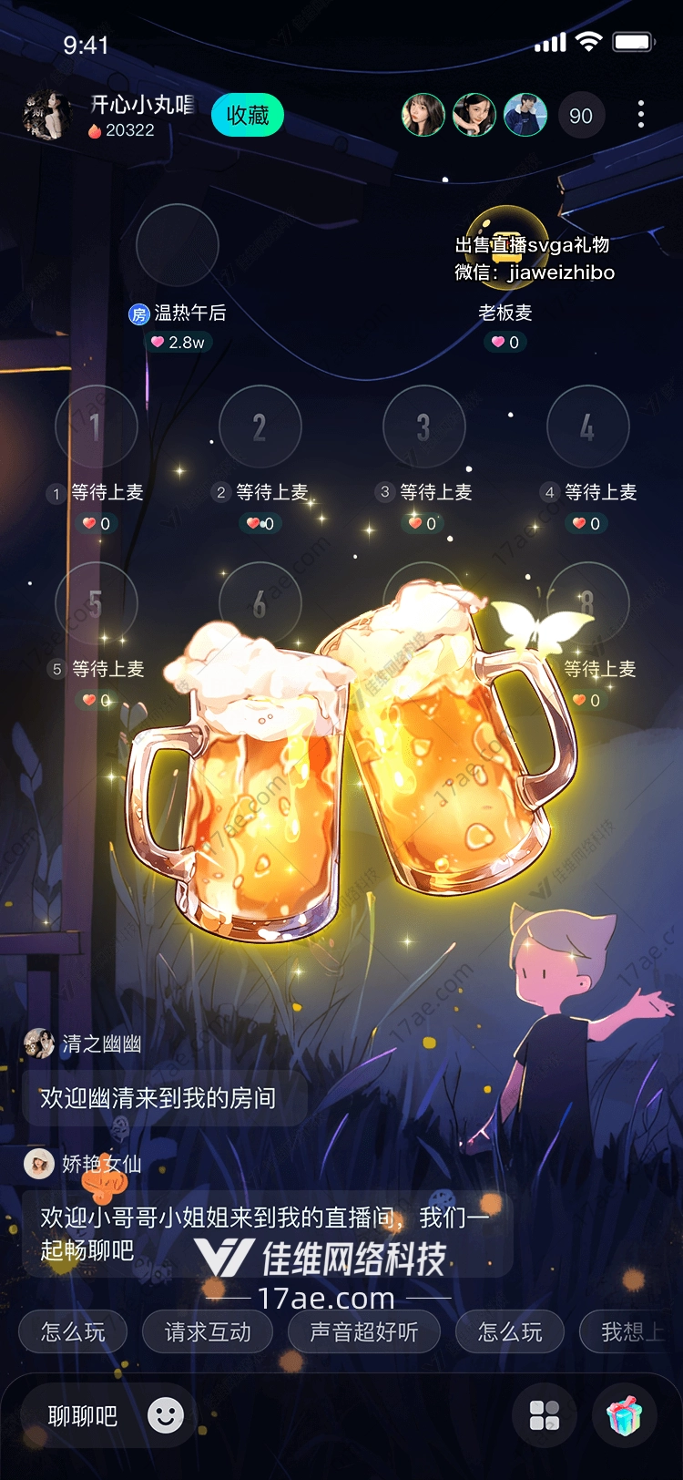 干杯!