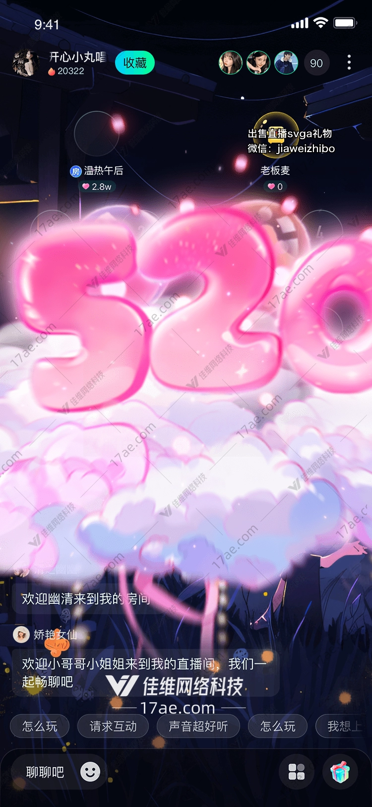 520爱心气球