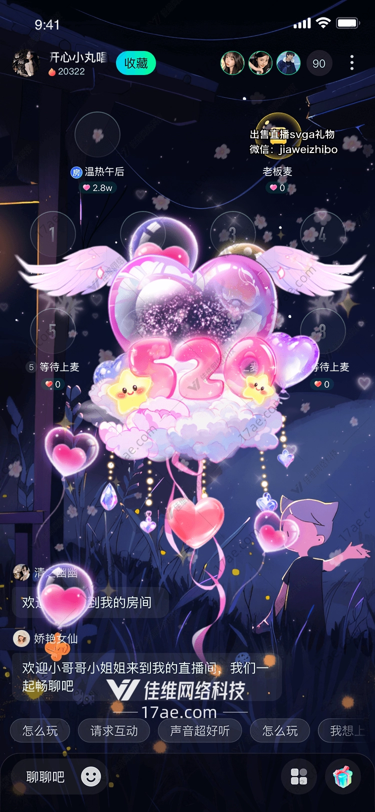 520爱心气球