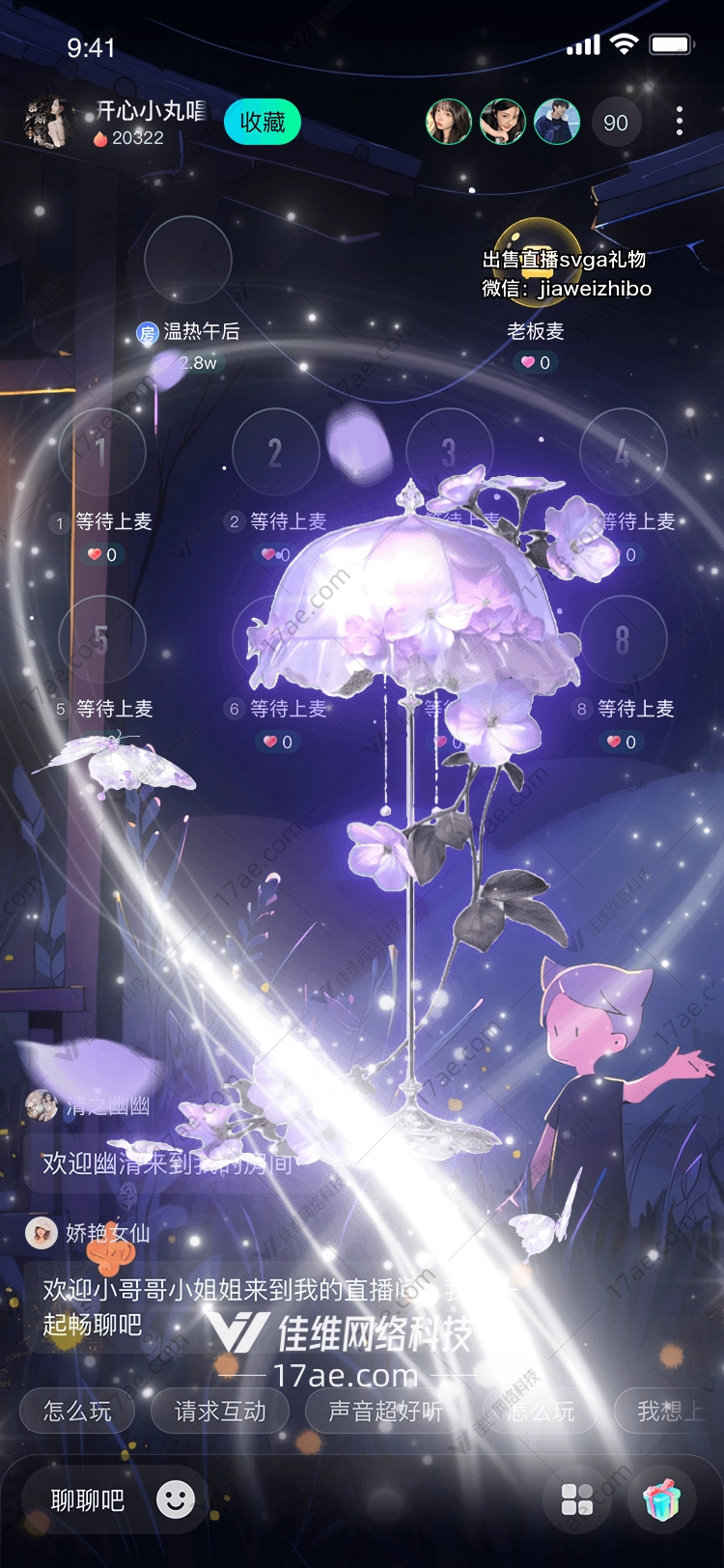 梦幻花伞 梦幻花伞
