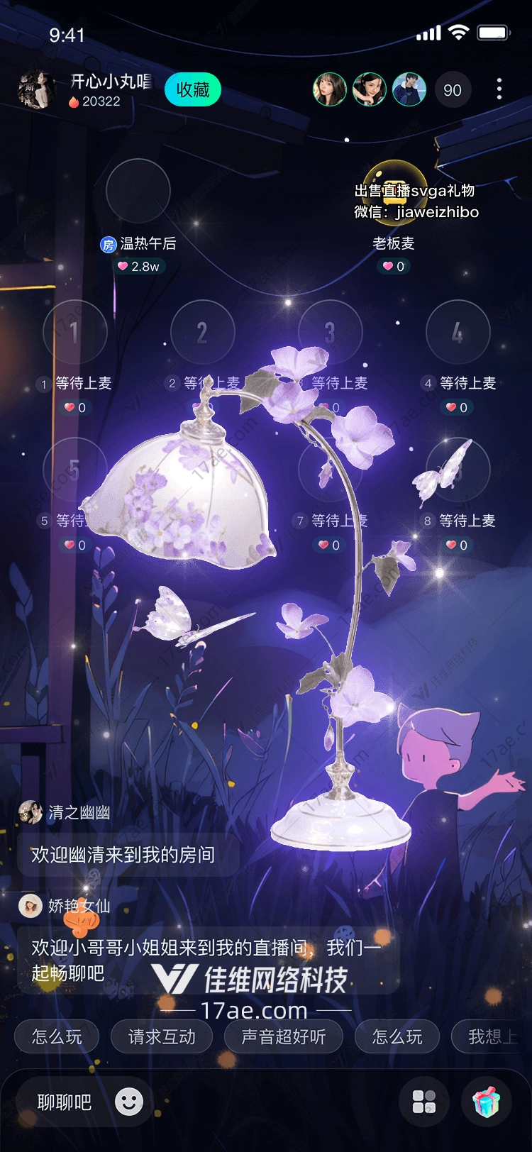 梦幻花灯