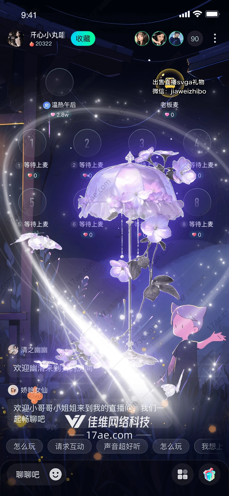 梦幻花伞 梦幻花伞