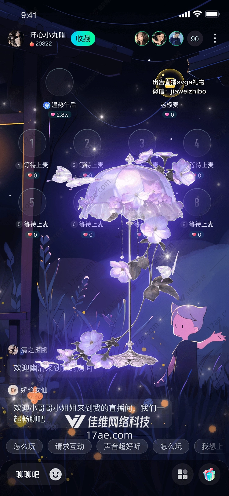 梦幻花伞 梦幻花伞