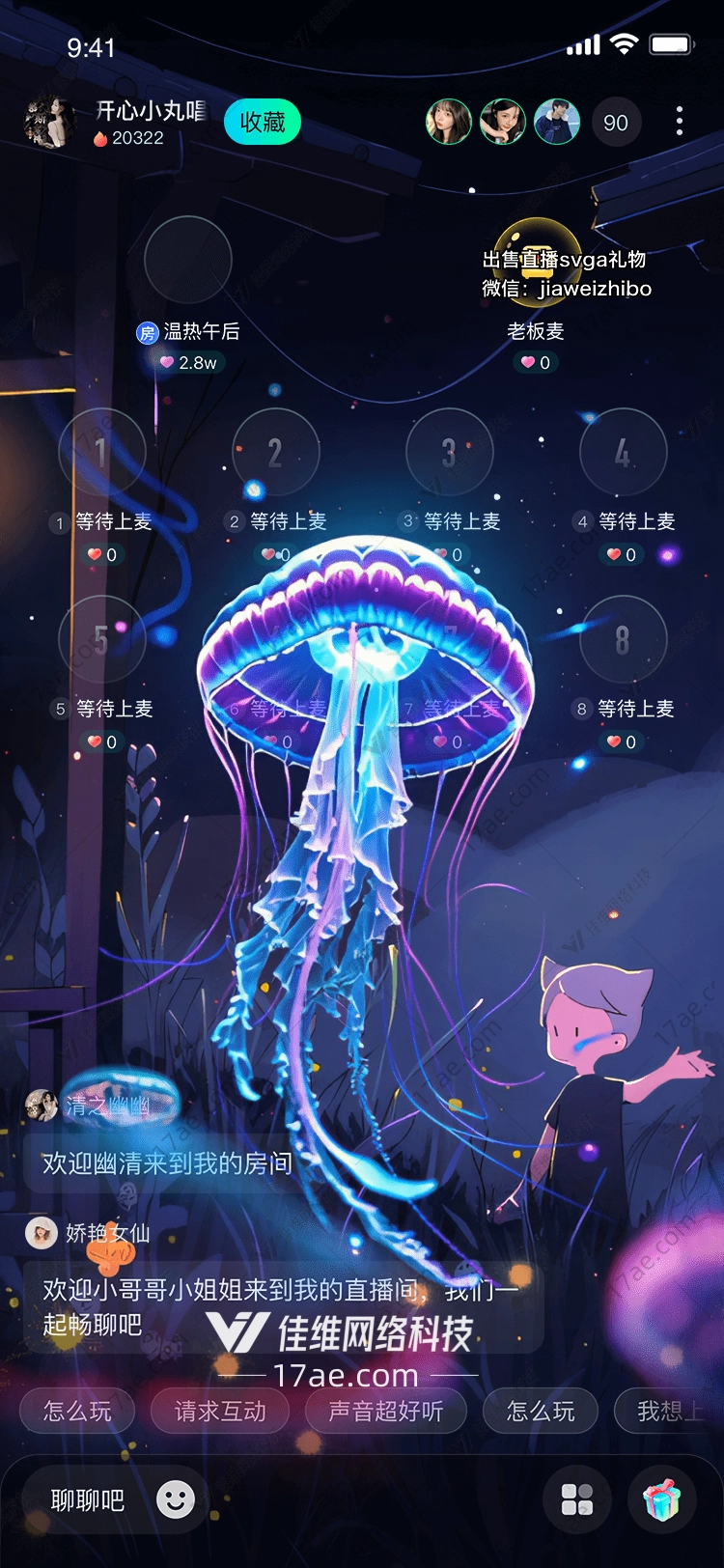 梦幻水母的奇幻之旅