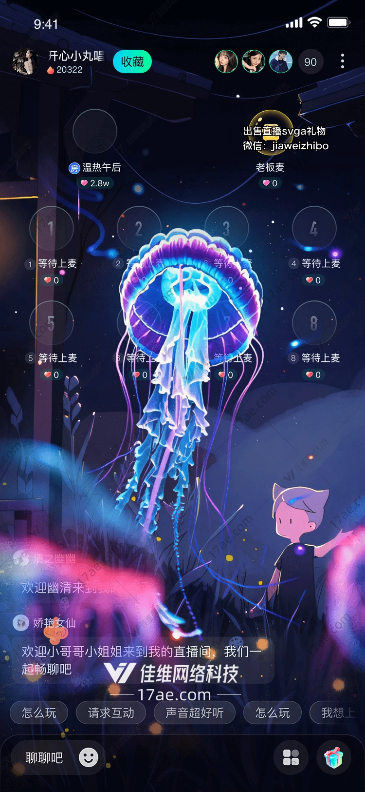 梦幻水母的奇幻之旅