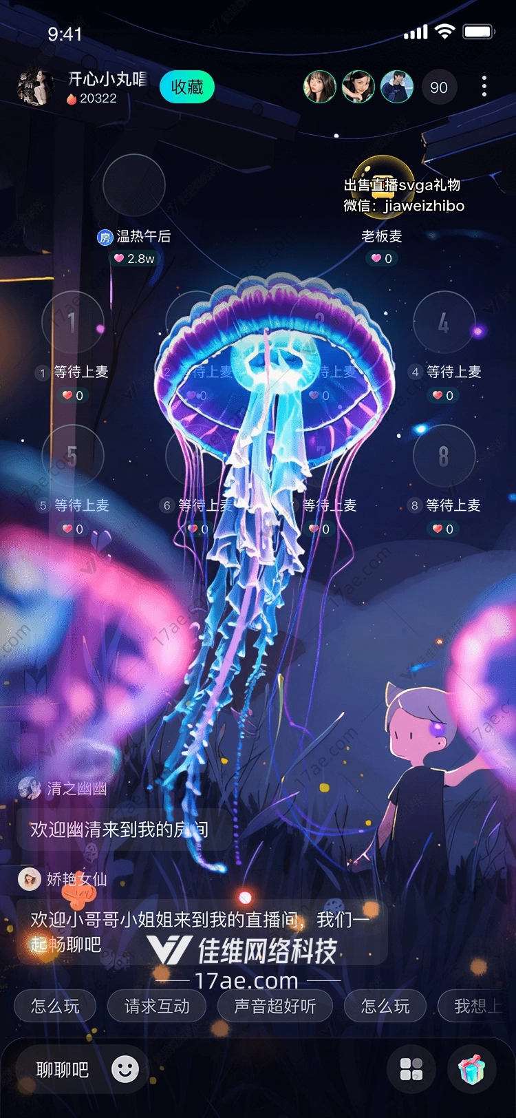 梦幻水母的奇幻之旅
