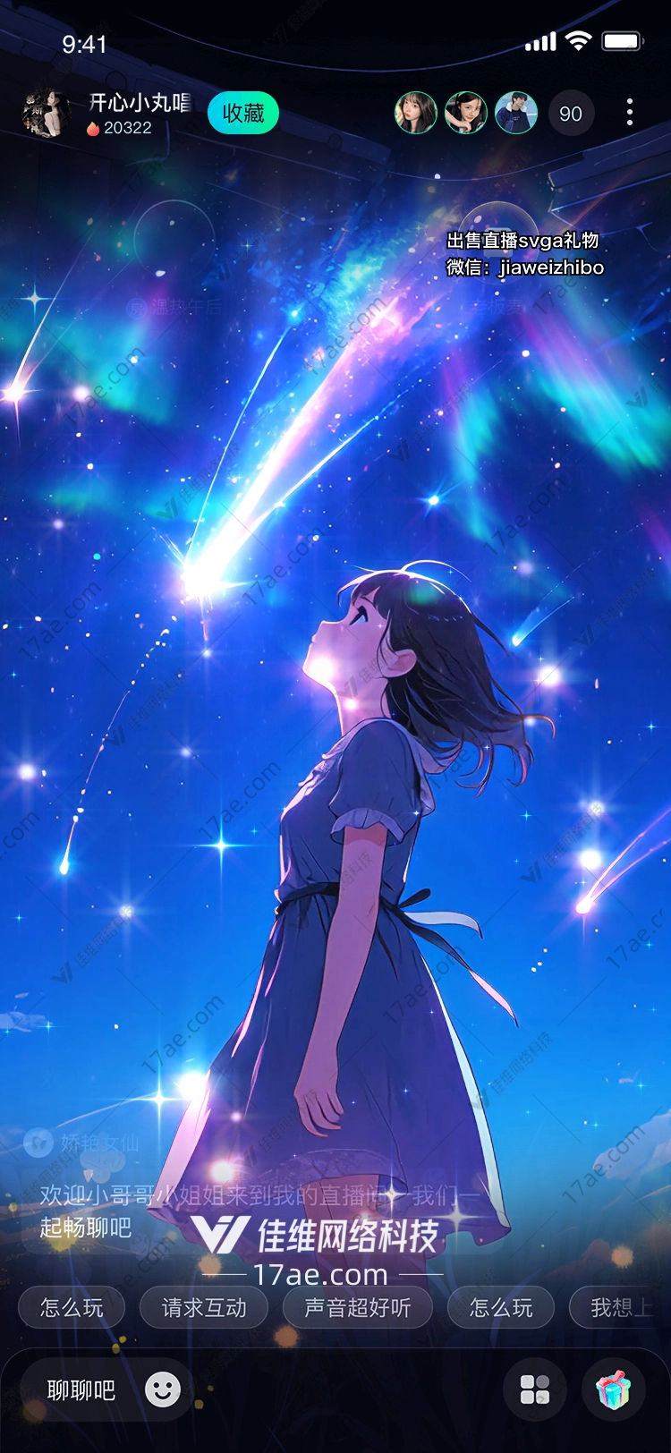 星空下的梦想