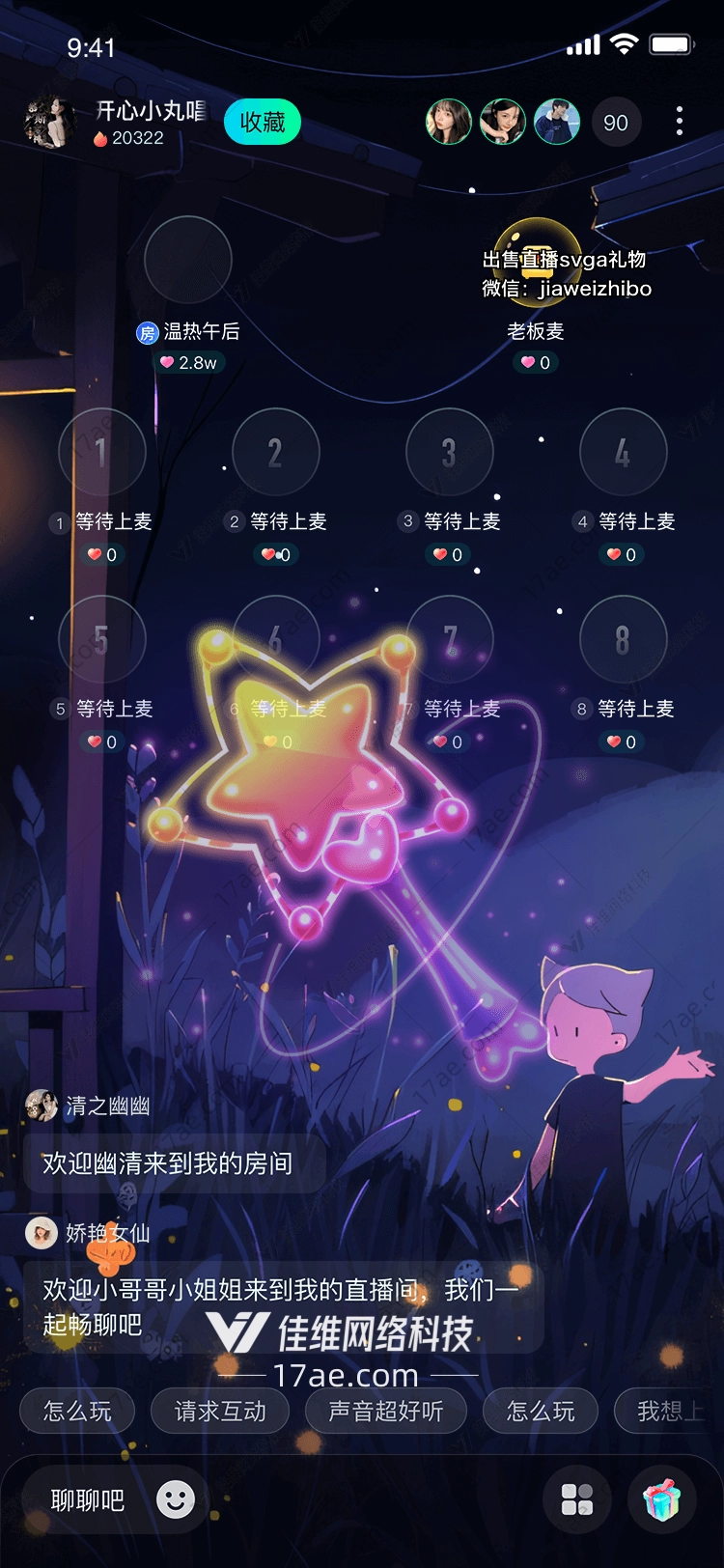 星空魔法棒点亮梦想的礼物 星空魔法棒点亮梦想的礼物