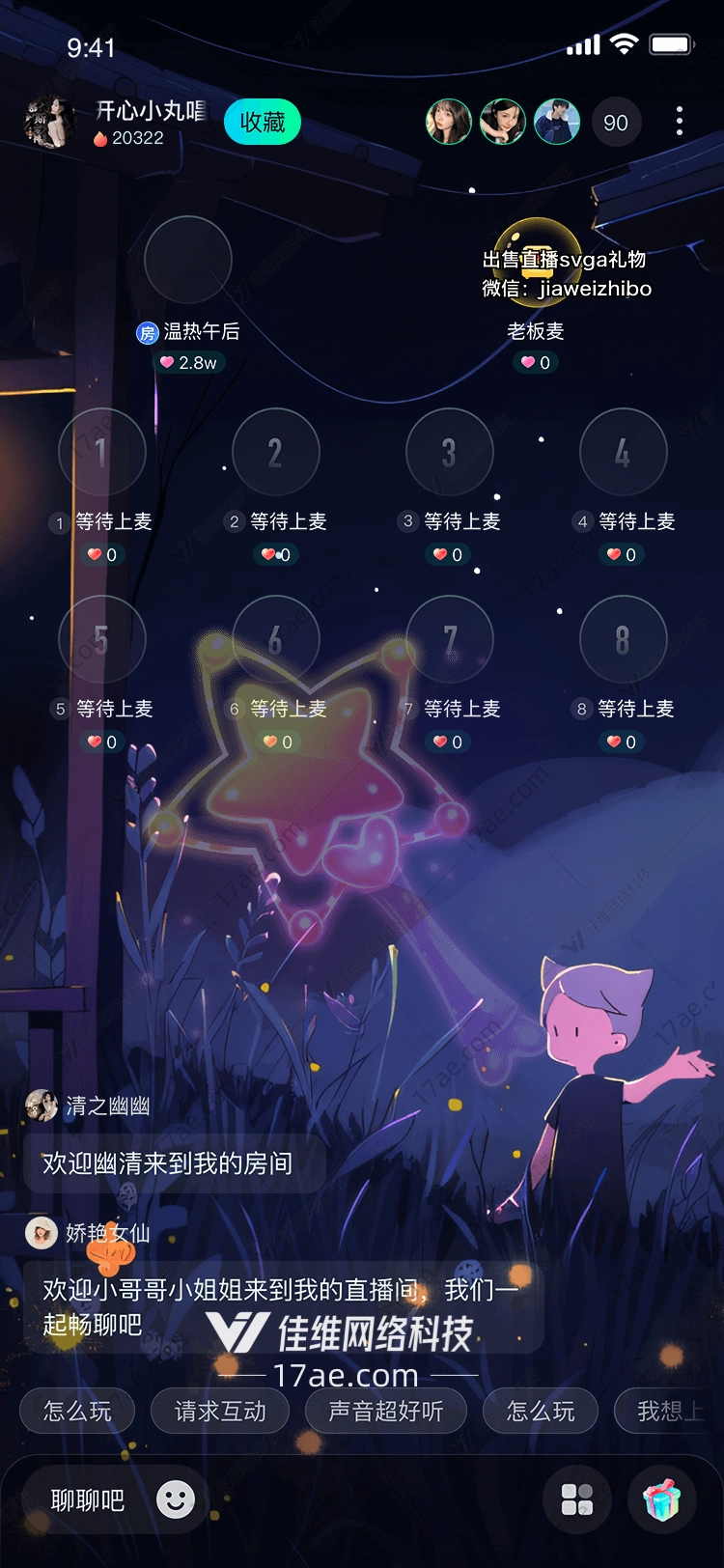 星空魔法棒点亮梦想的礼物 星空魔法棒点亮梦想的礼物