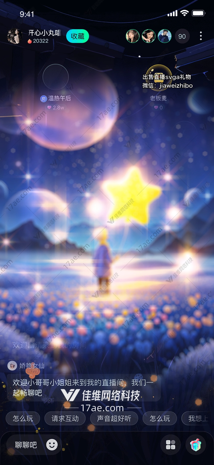 星空下的梦想