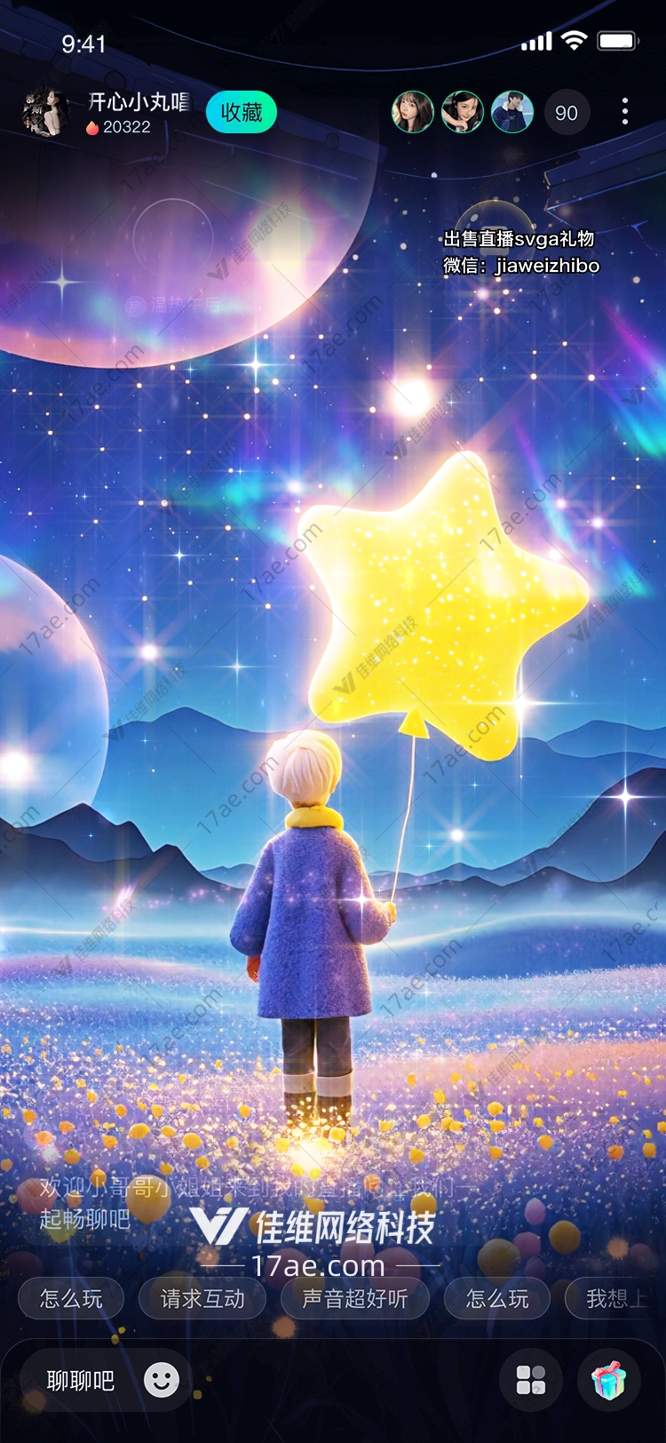 星空下的梦想