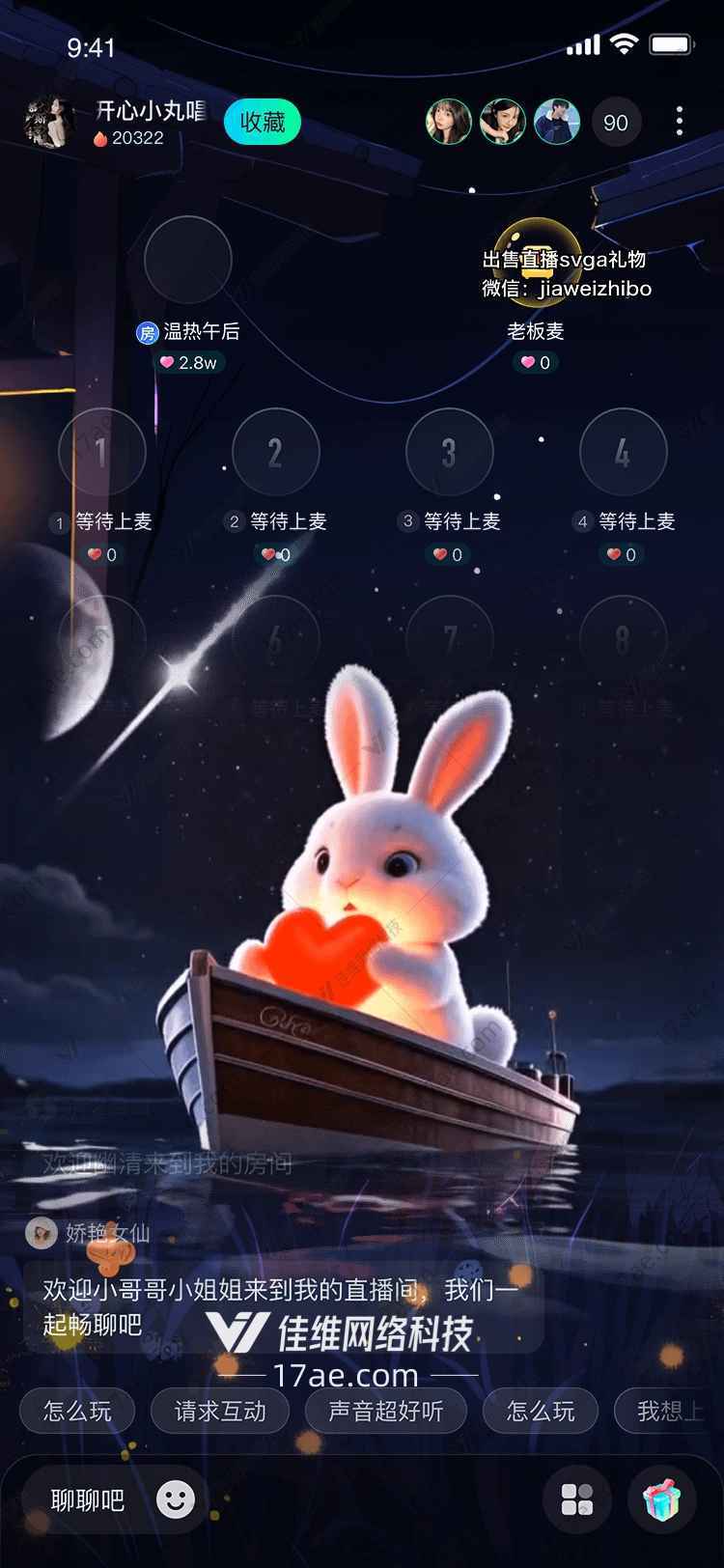 星夜之舟爱的传递