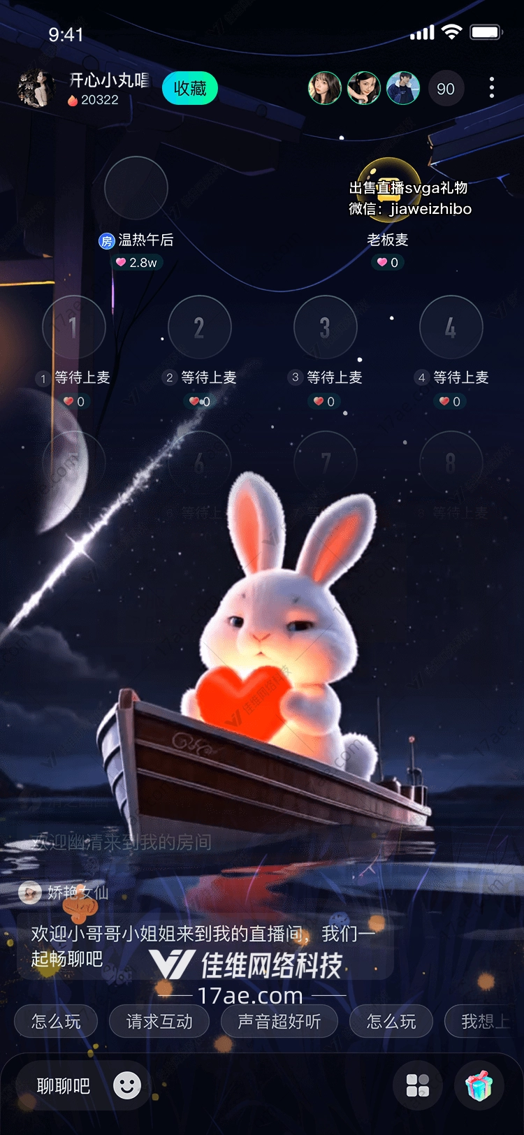 星夜之舟爱的传递