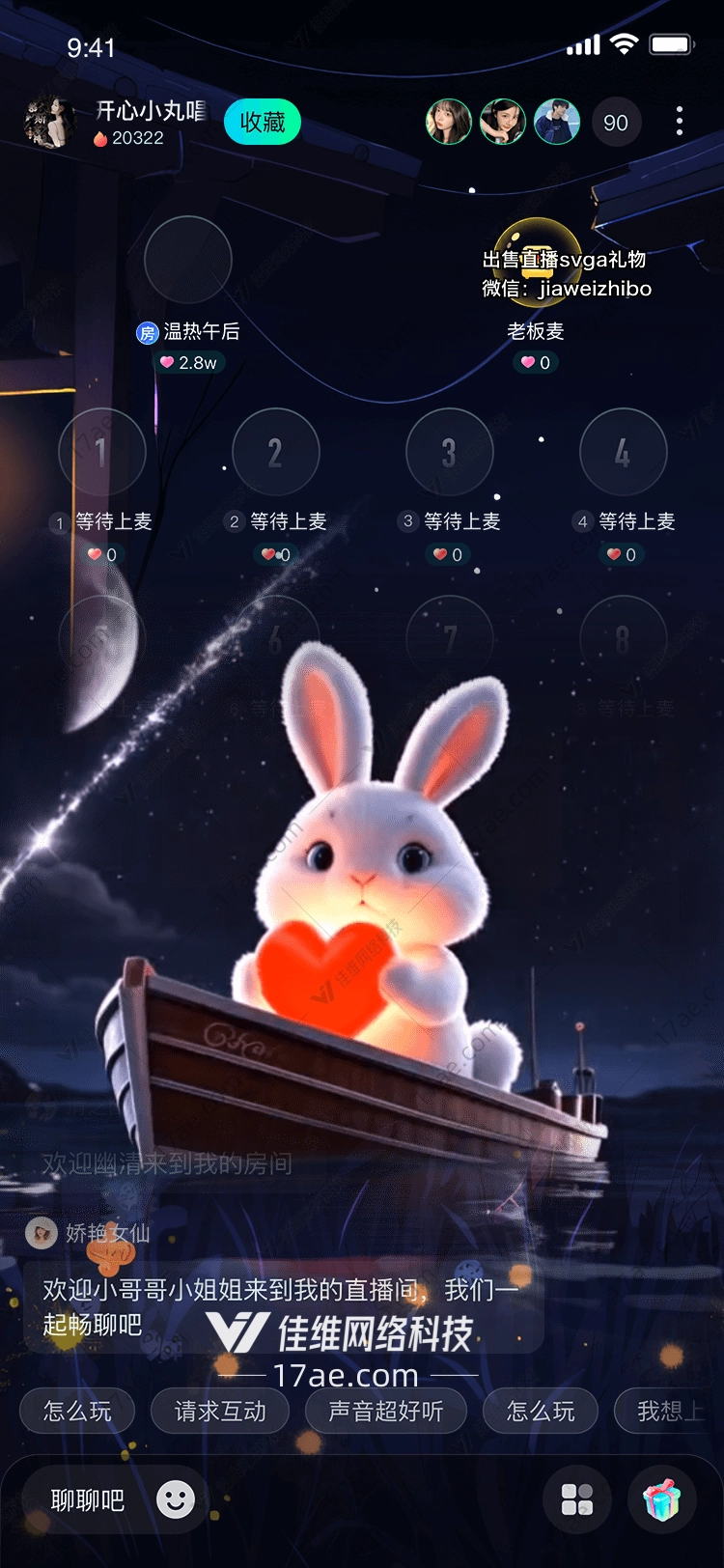 星夜之舟爱的传递