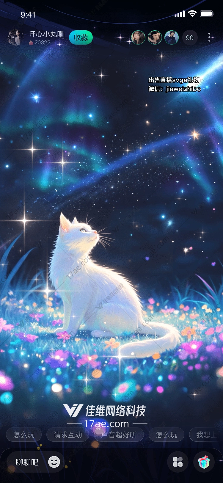 星空下的梦幻礼物
