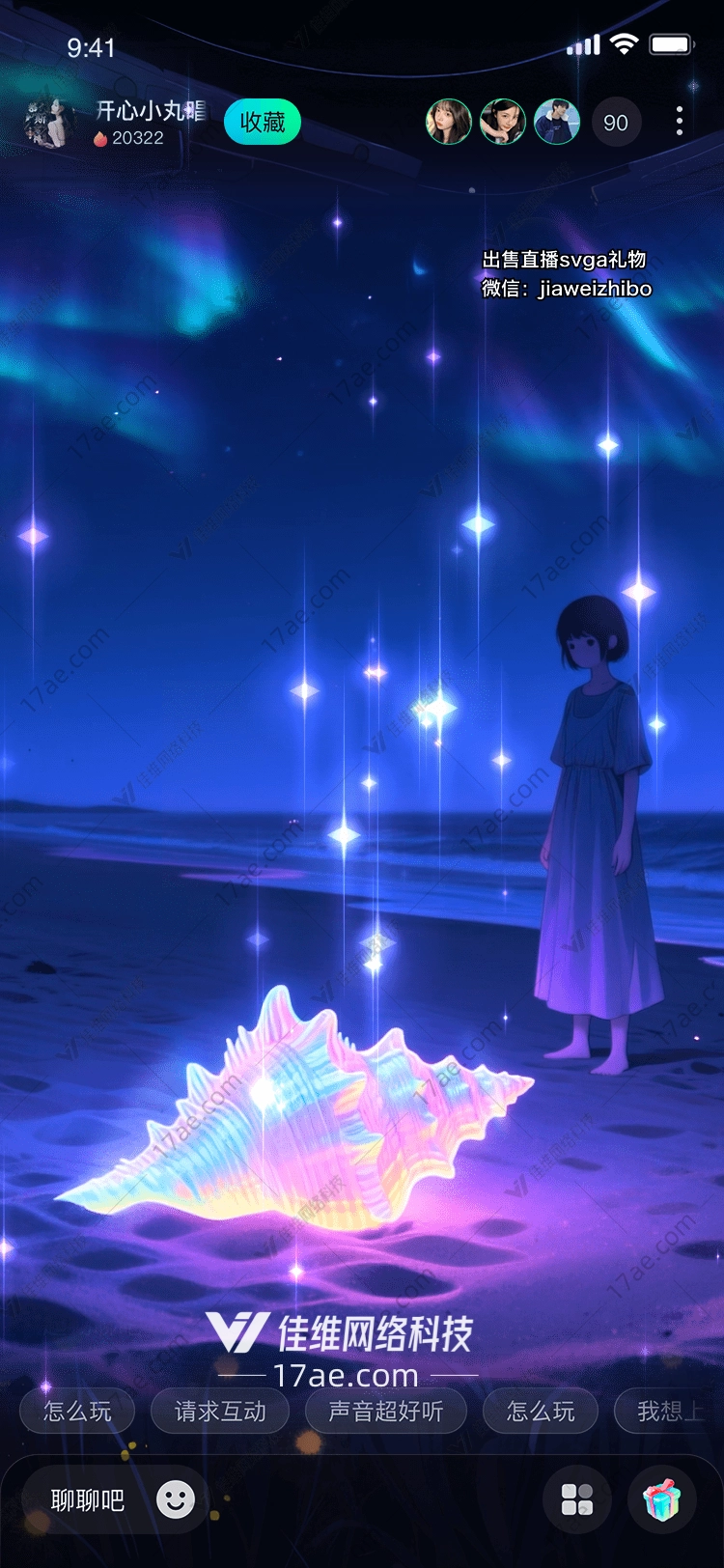 梦幻贝壳