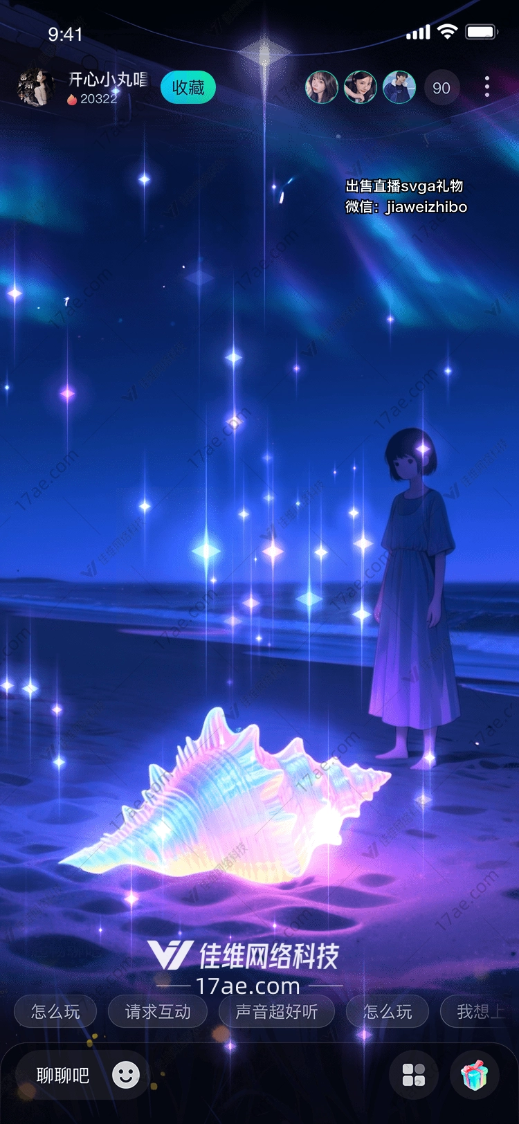 梦幻贝壳